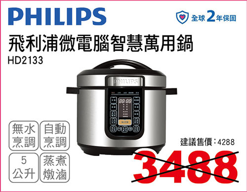 飛利浦微電腦智慧萬用鍋5L
