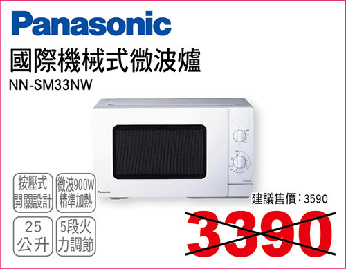 國際25L機械式微波爐