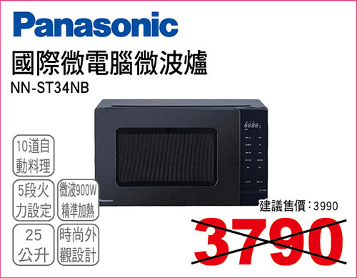 國際25L微電腦微波爐