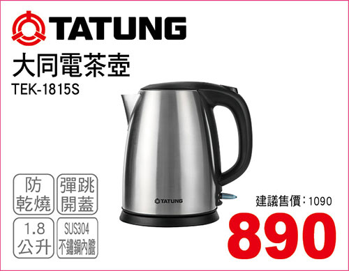 大同1.8L電茶壺