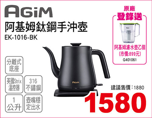 阿基姆鈦鋼手沖壺1L