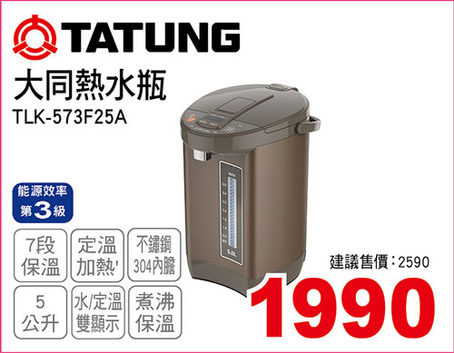 大同5L熱水瓶-3級能效