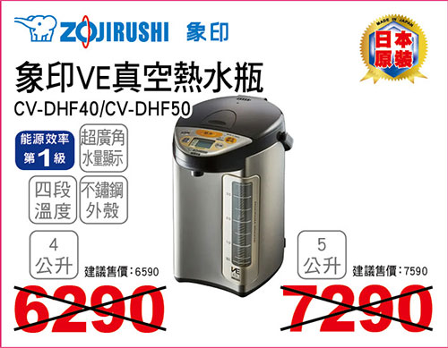 象印VE真空熱水瓶