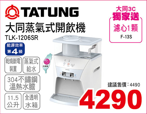 大同蒸氣式開飲機11.5L