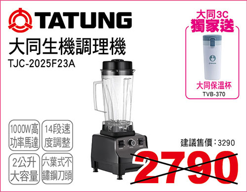 大同生機調理機