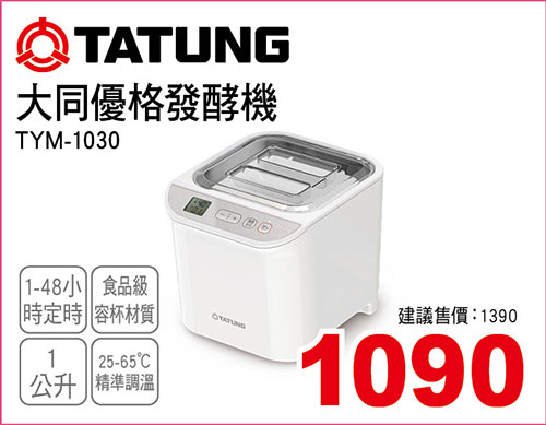 大同優格發酵機