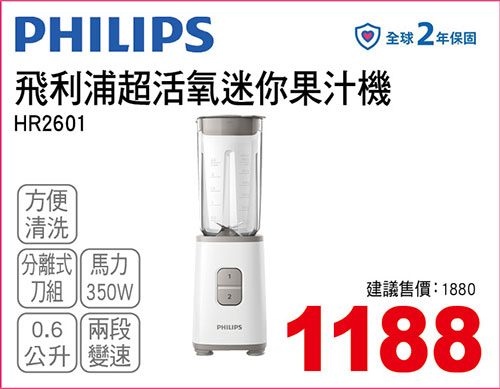 飛利浦超活氧迷你果汁機0.6L