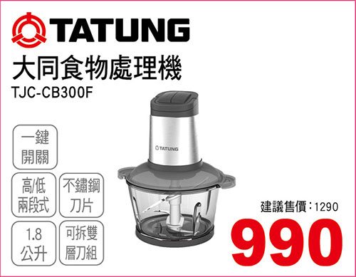 大同食物處理機