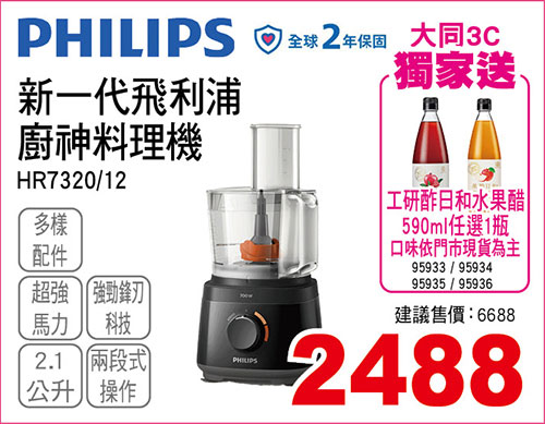 新一代飛利浦廚神料理機