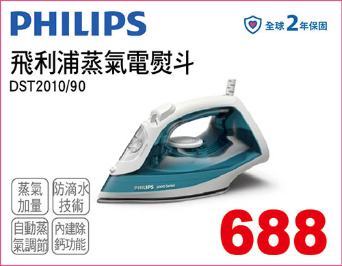 飛利浦蒸氣電熨斗