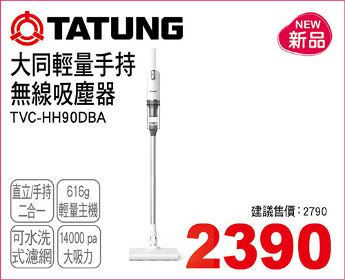 大同輕量手持無線吸塵器