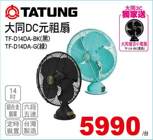 大同DC直流風扇