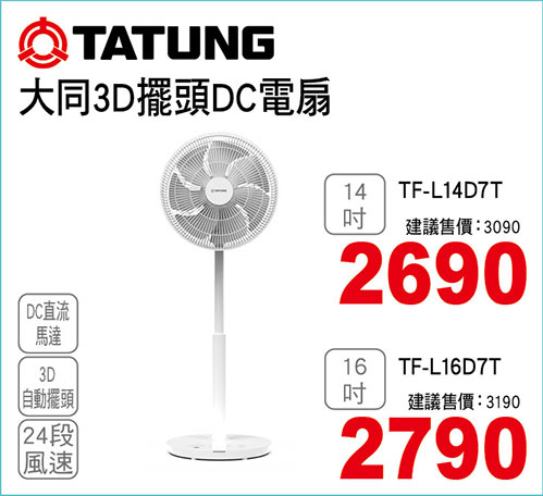 大同 3D DC直流變頻風扇