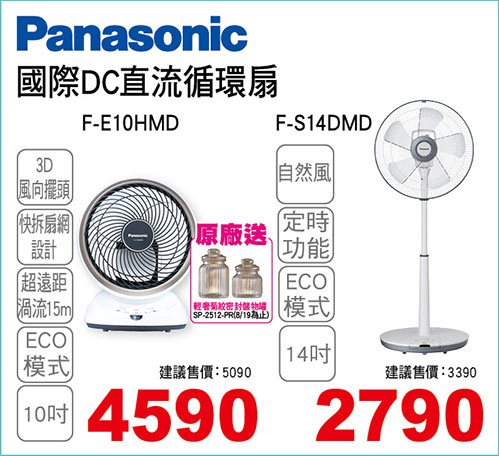 國際DC直流循環扇