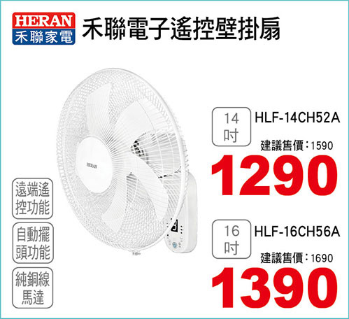 禾聯電子遙控壁掛扇