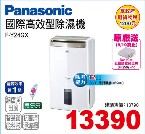 國際W-HEXS除濕機12L