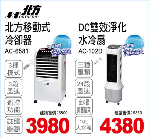北方移動式冷卻器/北方10L DC雙效淨化水冷扇