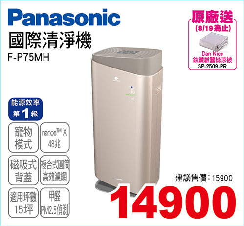 PANASONIC清淨機