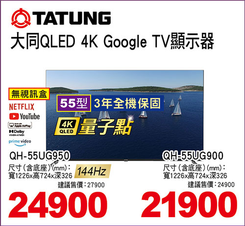 大同55型 QLED 4K Google TV 顯示器(無視訊盒)