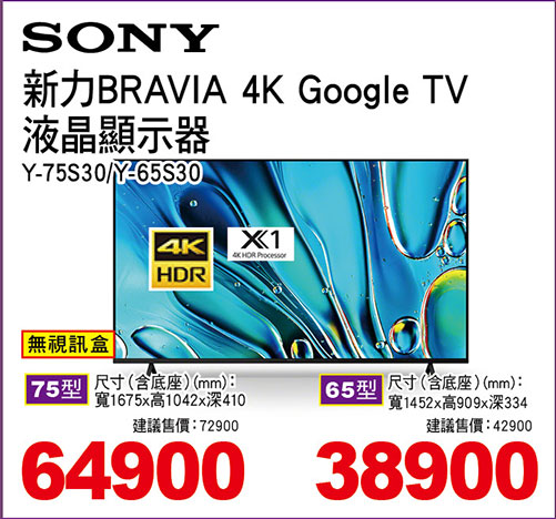 SONY LED 75型/65型 4K GOOGLE TV顯示器