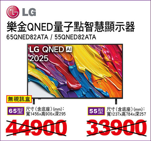 LG 55型/65型 QNED量子點智慧電視