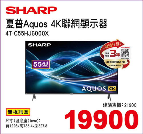 SHARP AQUOS 4K 聯網顯示器