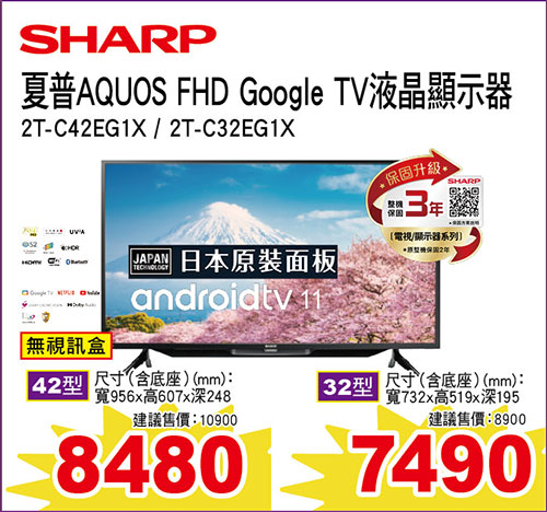 SHARP 42型/32型 Aquos Androidtv顯示器(無視訊盒)