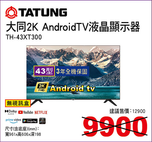 大同43型 2K Android TV液晶顯示器(無視訊盒)