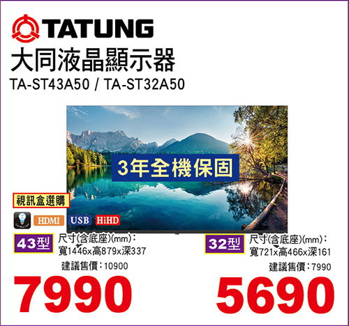 大同32型/43型液晶顯示器(視訊盒選購)