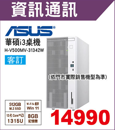 華碩桌機(H-V500MV-31315U042W)