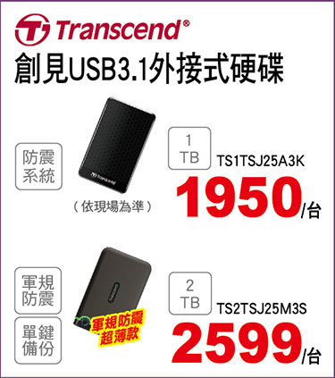 創見USB3.1外接式硬碟