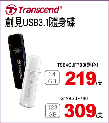 創見USB3.1隨身碟