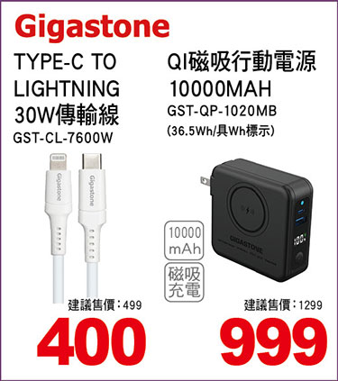 GIGASTONE TYPE-C TO LIGHTNING 30W傳輸線/GIGATONE QI磁吸行動電源10000MAH