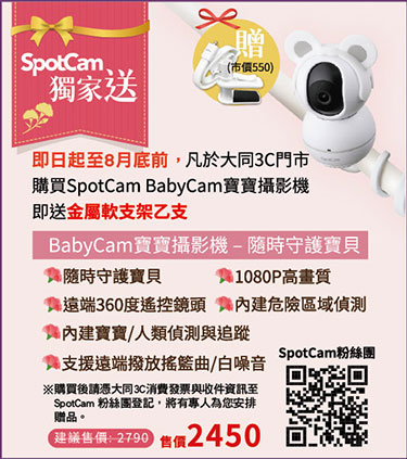 SpotCam無線雲端網路監控視訊攝影機