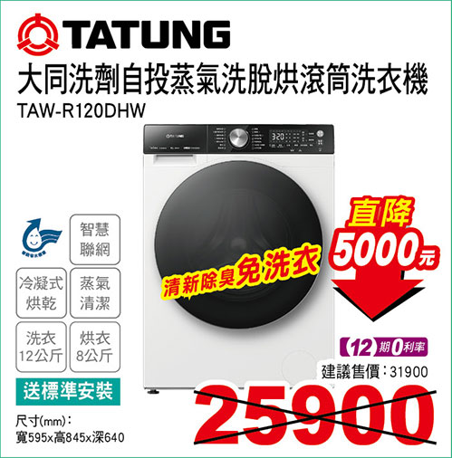 大同變頻聯網蒸氣洗脫烘滾筒洗衣機12KG