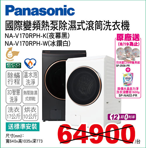 國際變頻熱泵除濕式滾筒洗衣機17KG