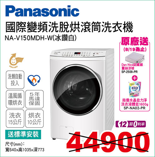 國際變頻洗脫烘滾筒洗衣機15KG(冰鑽白)