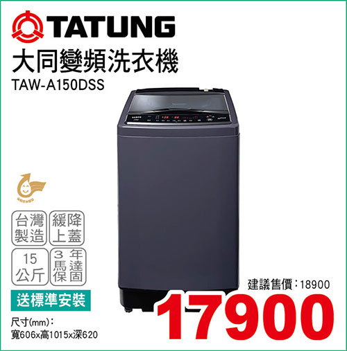 大同變頻洗衣機15KG