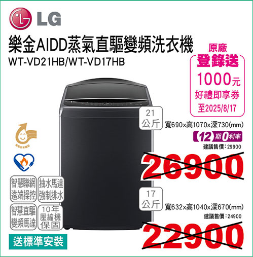 LG AIDD蒸氣直驅變頻洗衣機