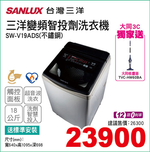 三洋變頻智投劑洗衣機18公斤(不鏽鋼)