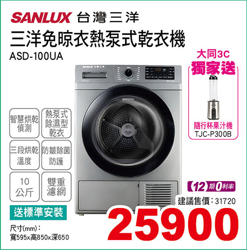 三洋免晾衣熱泵式乾衣機10KG