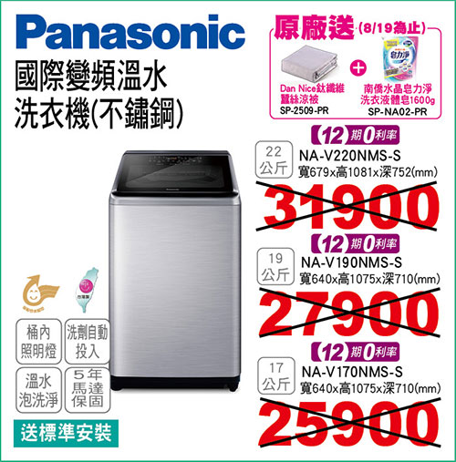 國際變頻溫水洗衣機(不鏽鋼)