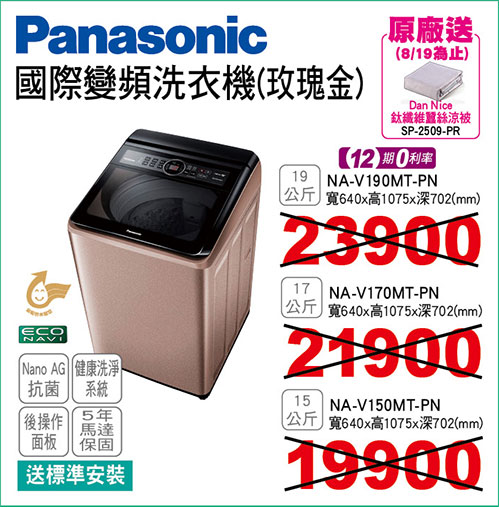 國際變頻洗衣機(玫瑰金)