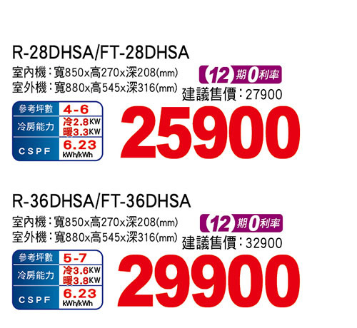 大同豪華PLUS變頻冷暖空調