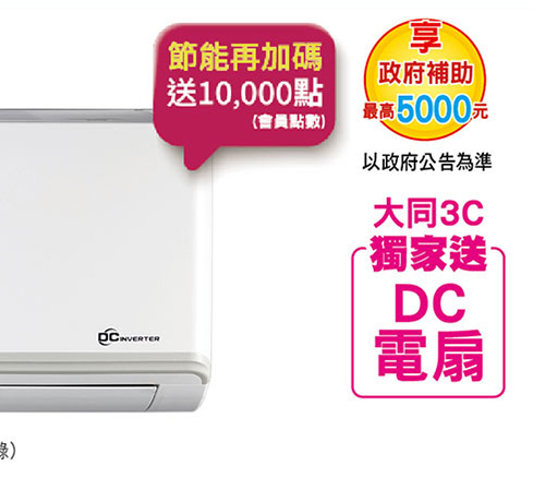 大同時尚變頻冷暖空調(新品上市)