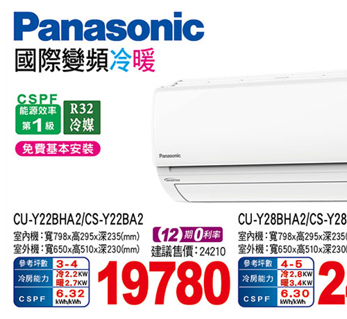 國際變頻冷暖空調