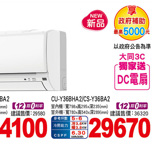國際變頻冷暖空調