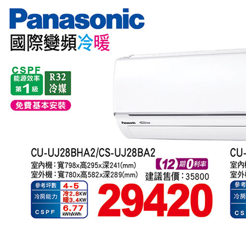 國際變頻冷暖空調