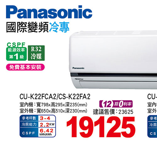 國際變頻冷專空調