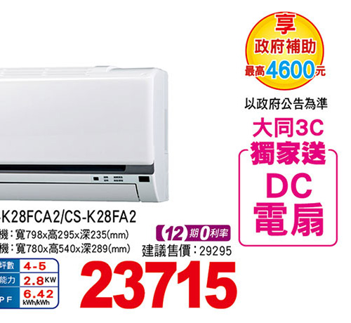 國際變頻冷專空調